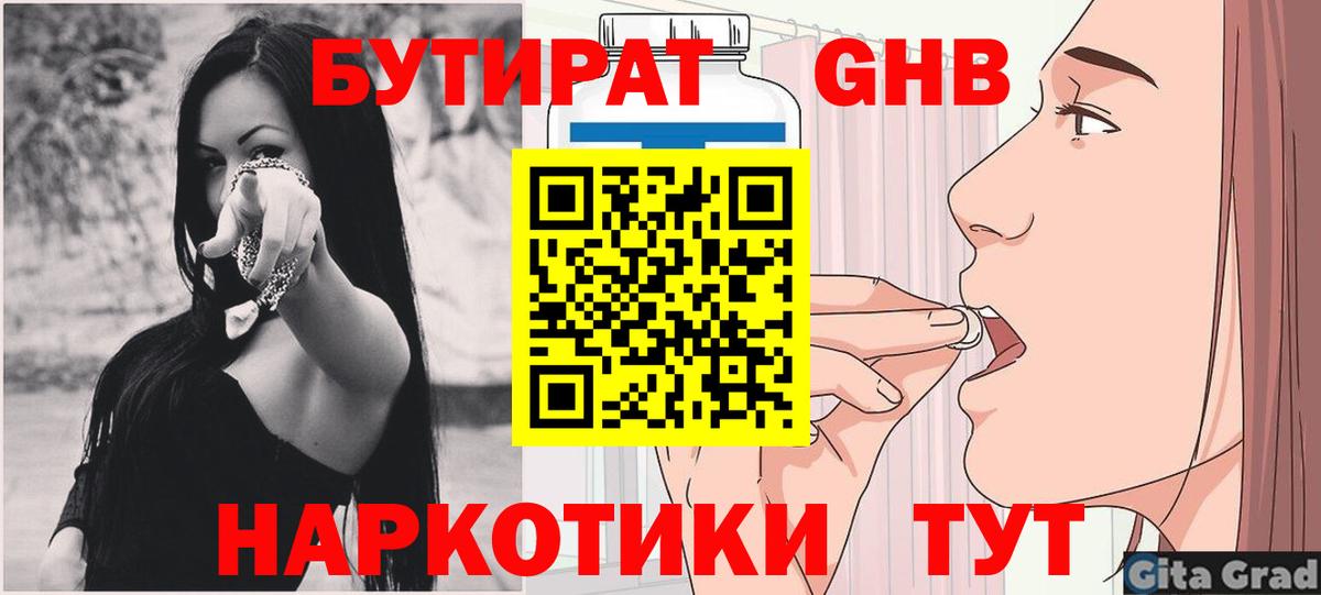 Нальчик  Бутират 1.4BDO  Вход с VPN 