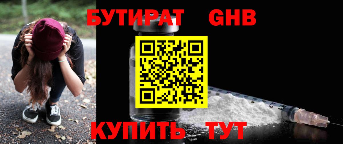 БУТИРАТ BDO 33% Нальчик
