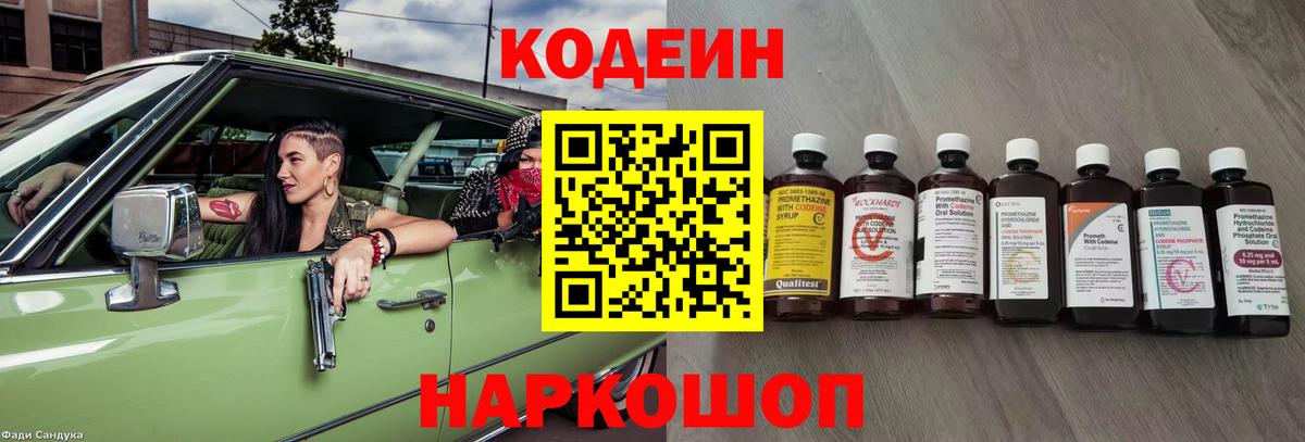Кодеиновый сироп Lean напиток Lean (лин) Нальчик